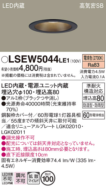 LSEW5044LE1