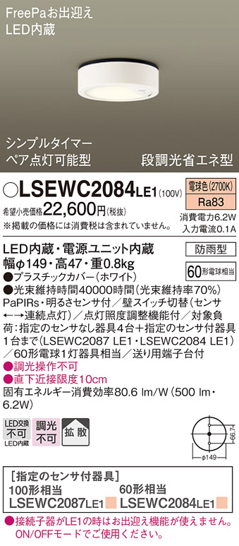 LSEWC2084LE1