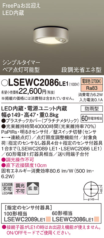 LSEWC2086LE1