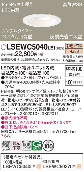LSEWC5040LE1