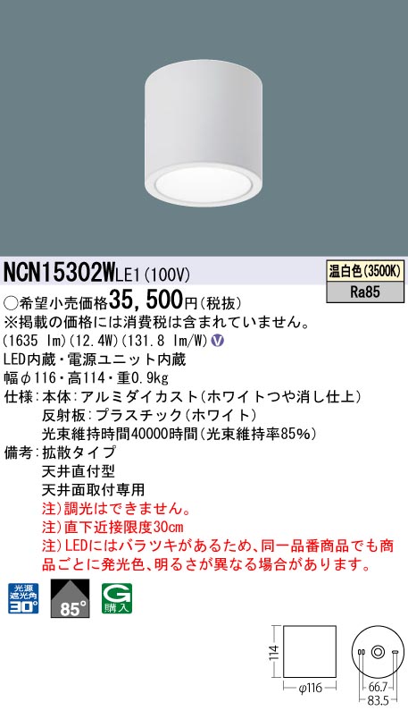 NCN15302WLE1