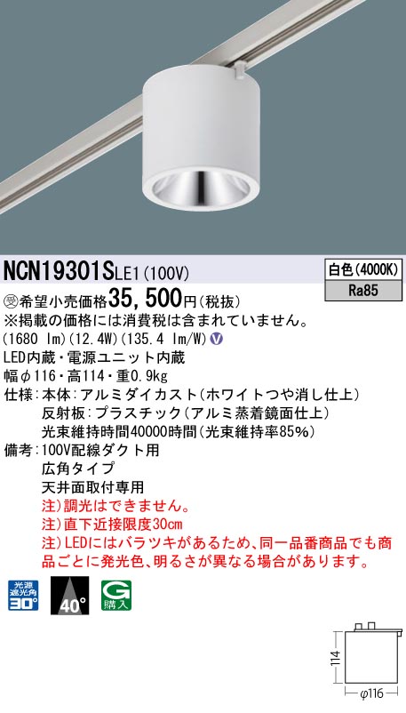 NCN19301SLE1