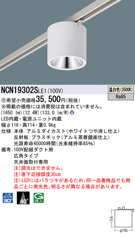 NCN19302SLE1