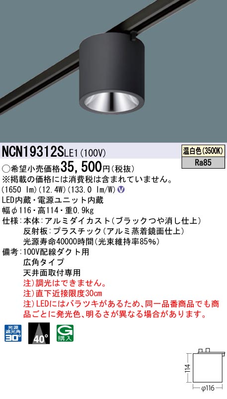 NCN19312SLE1