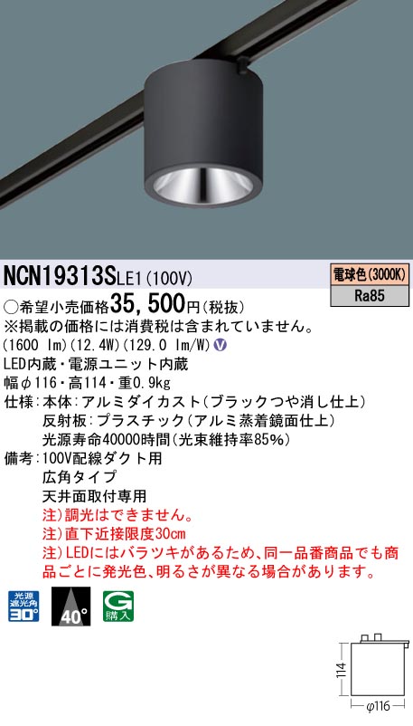 NCN19313SLE1