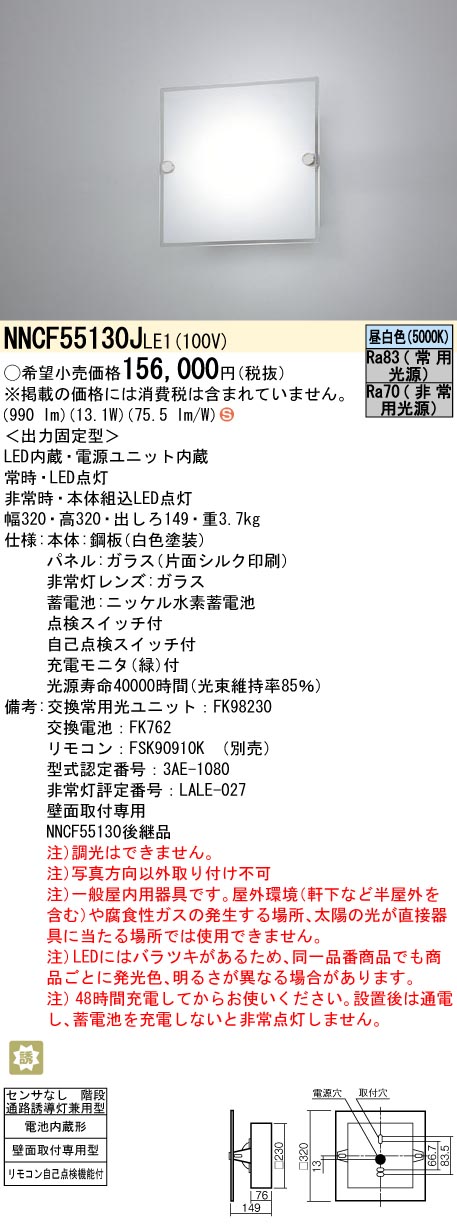 NNCF55130JLE1