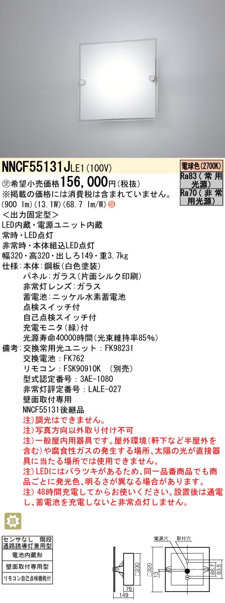 NNCF55131JLE1
