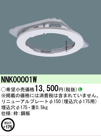NNK00001W