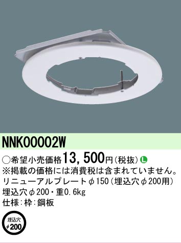 NNK00002W