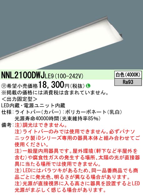 NNL2100DWJLE9