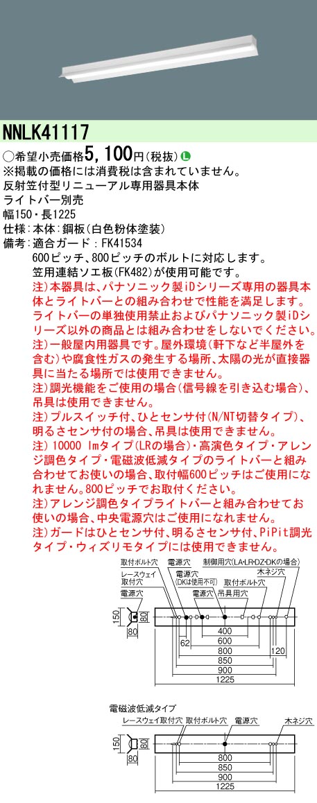 NNLK41117-NEL4400ENDZ9