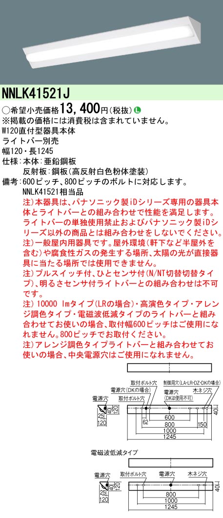 NNLK41521J-NEL4600ENDZ9