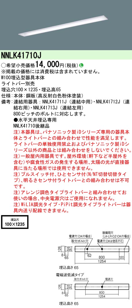 NNLK41710J-NEL4500HNDZ9