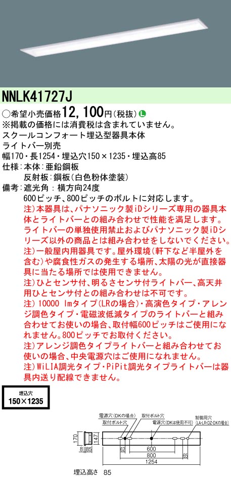 NNLK41727J-NEL4500ENDZ9