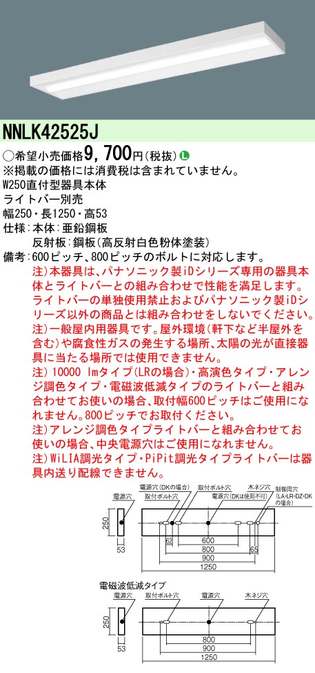 NNLK42525J-NEL4600HNDZ9