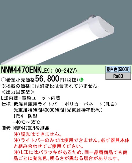 NNW4470ENKLE9 ベースライト | パナソニック（PANASONIC