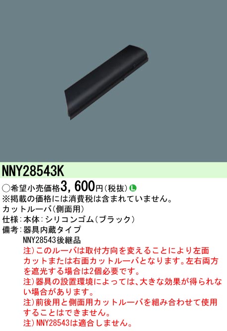NNY28543K