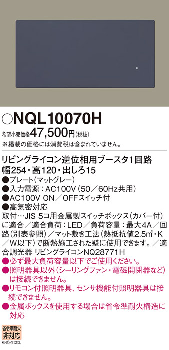 NQL10070H