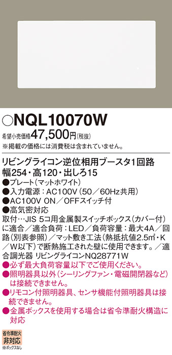 NQL10070W