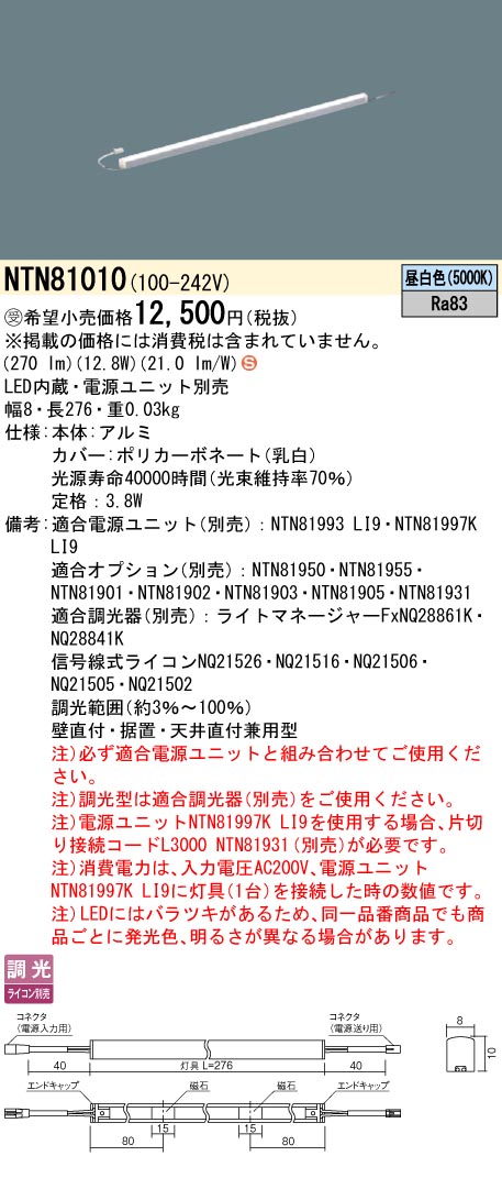 NTN81010