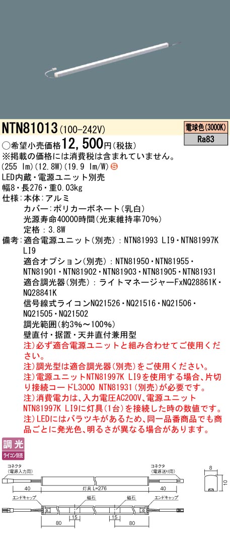NTN81013