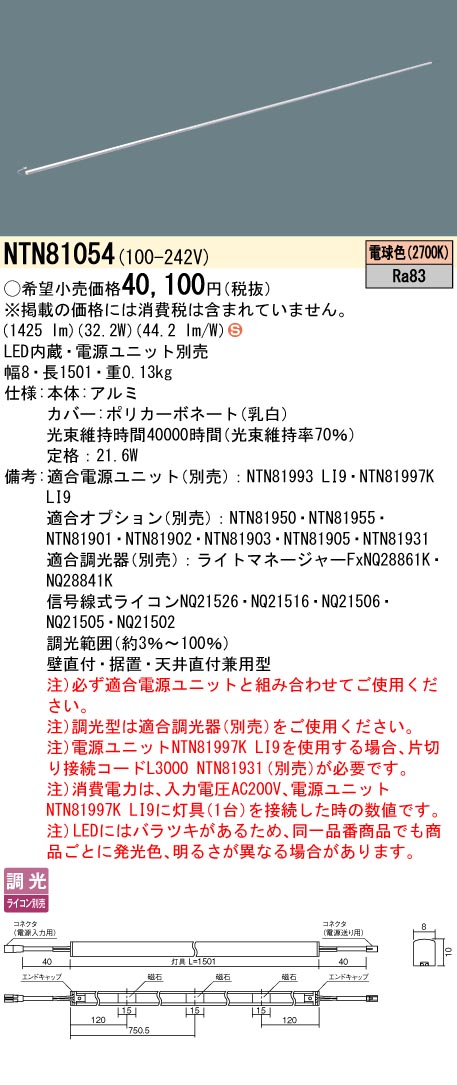 NTN81054