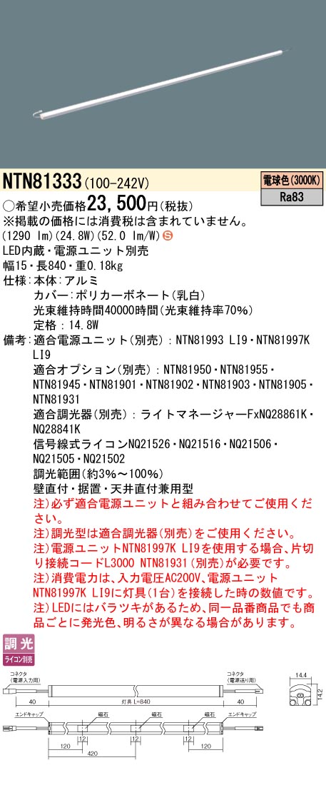 NTN81333