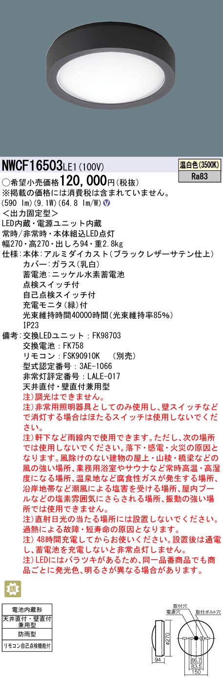 NWCF16503LE1