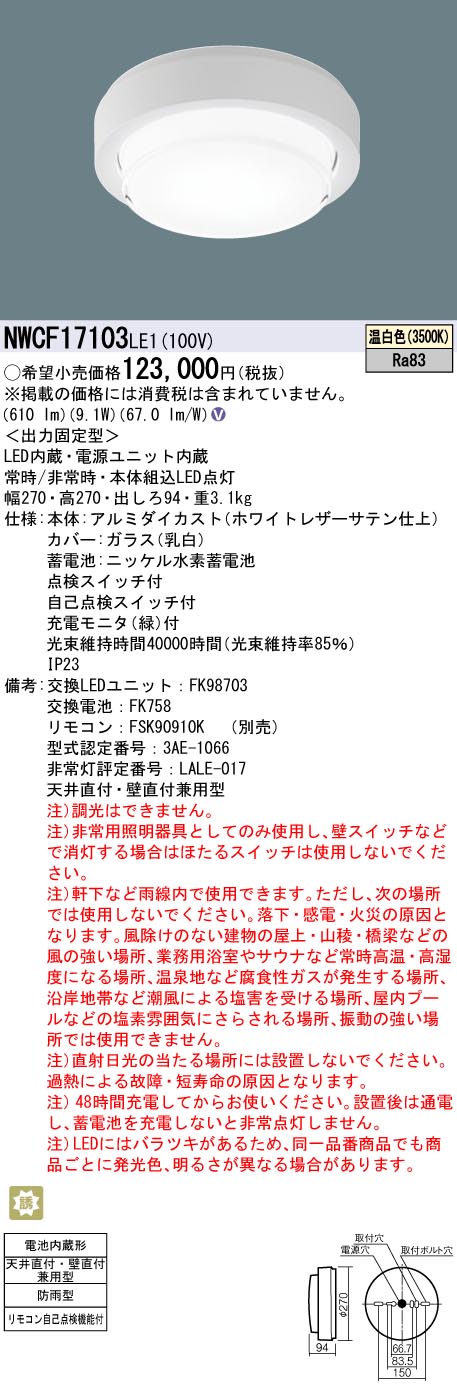 NWCF17103LE1
