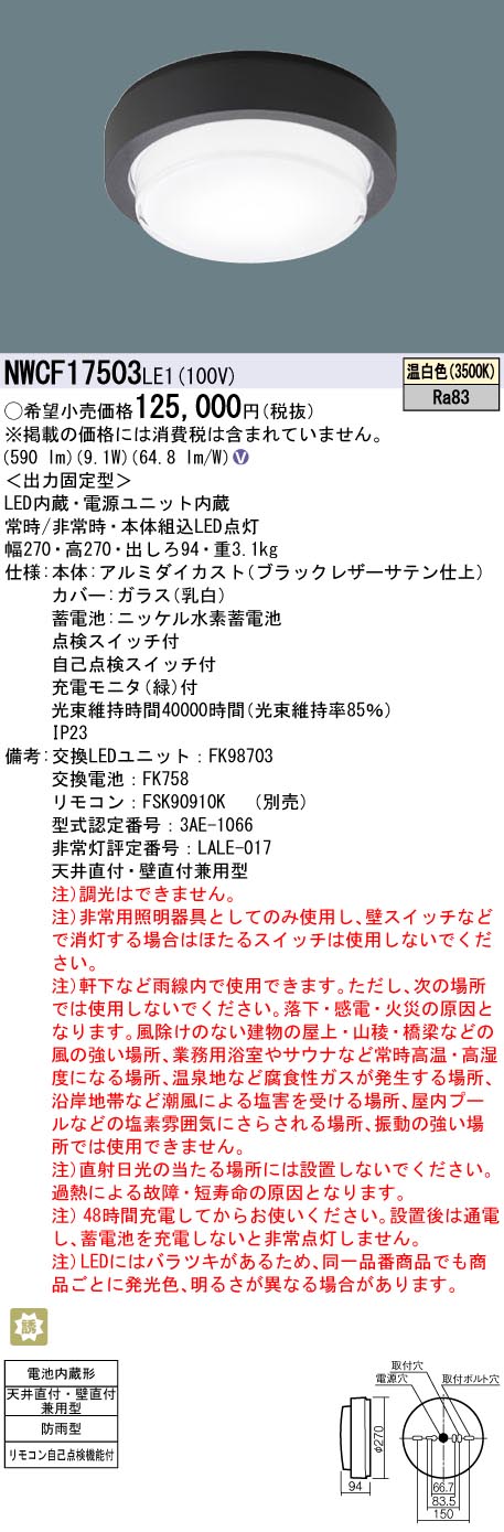 NWCF17503LE1