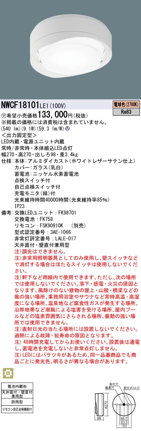 NWCF18101LE1