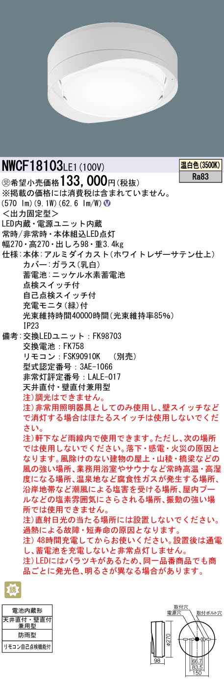 NWCF18103LE1