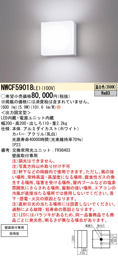 NWCF59018LE1