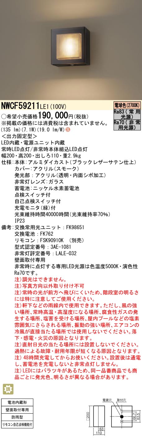 NWCF59211LE1