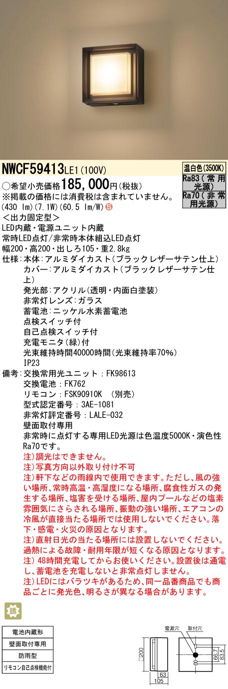 NWCF59413LE1