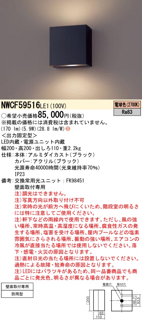 NWCF59516LE1