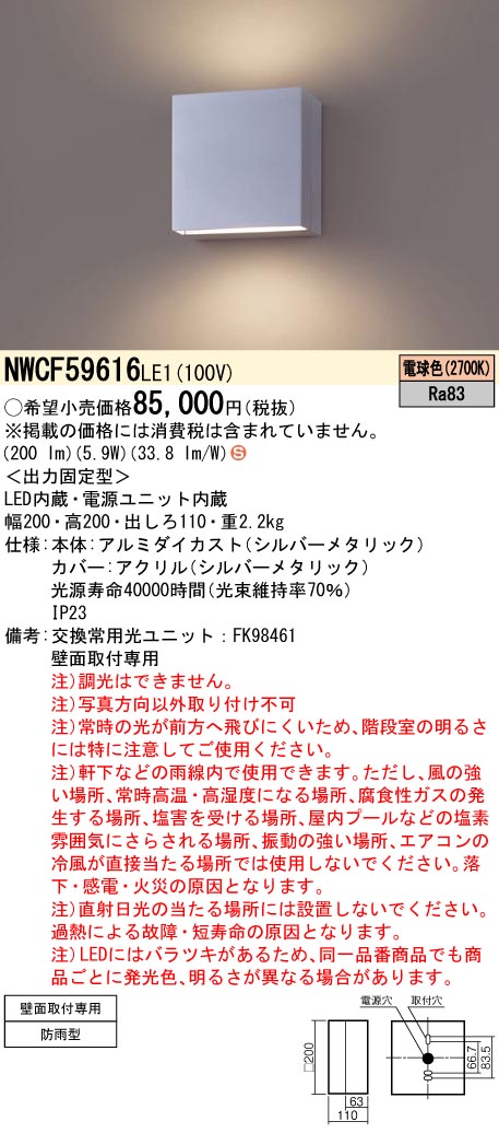 NWCF59616LE1