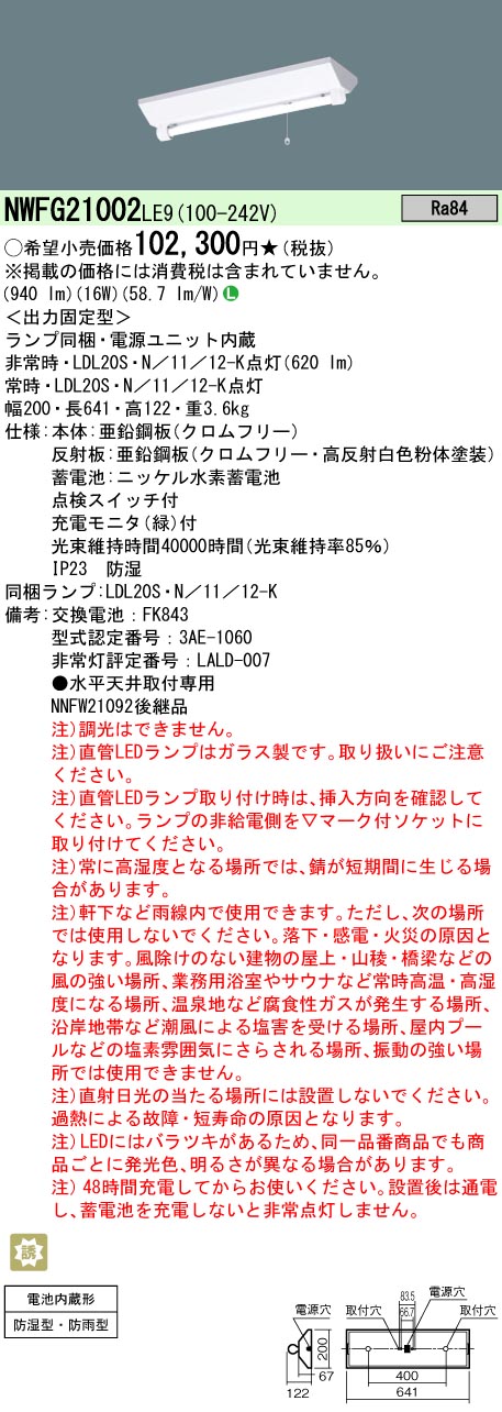 NWFG21002LE9