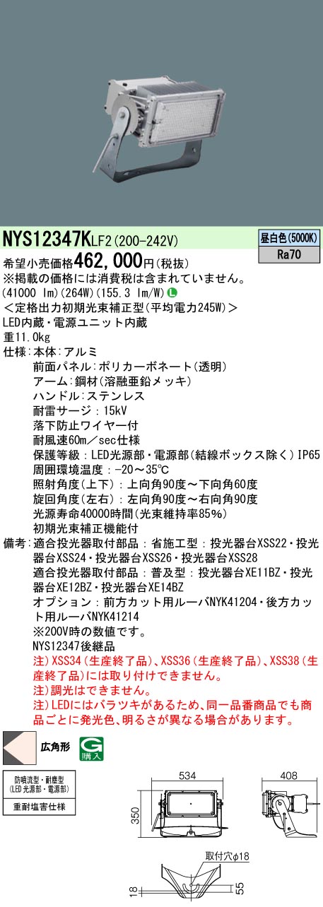 NYS12347KLF2