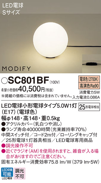 SC801BF