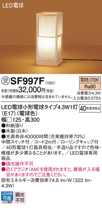 SF997F