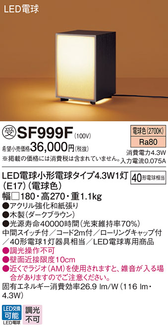 SF999F
