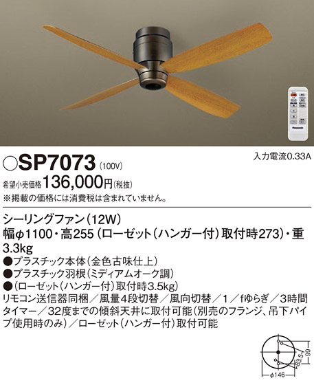 SP7073