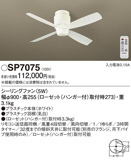 SP7075