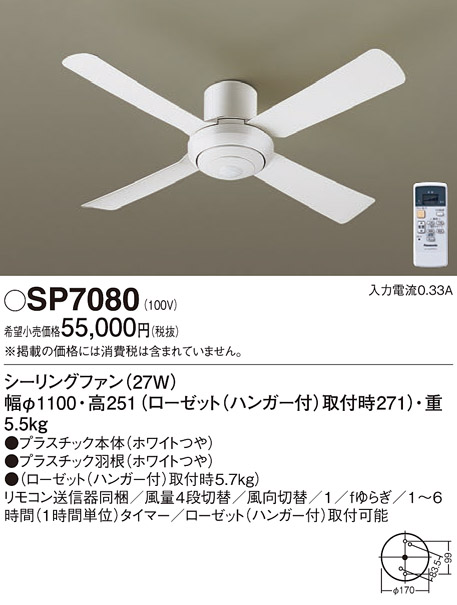 SP7080