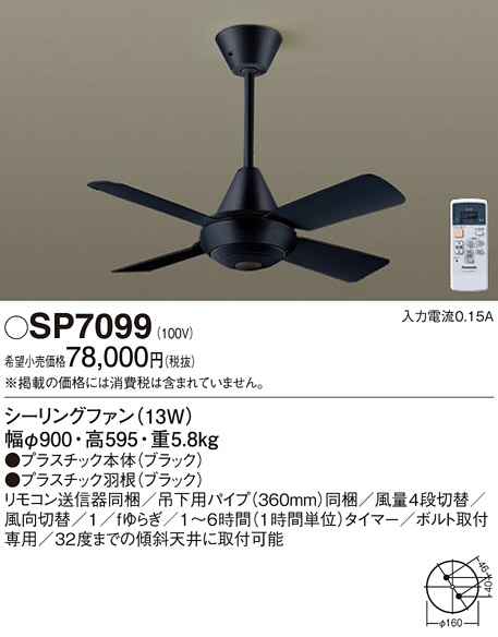 SP7099