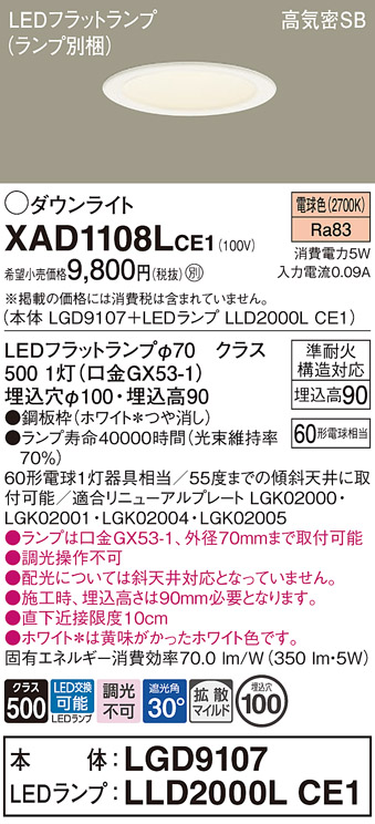 XAD1108LCE1