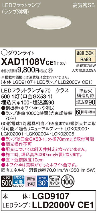 XAD1108VCE1