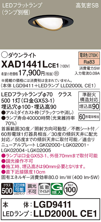 XAD1441LCE1