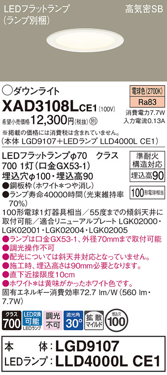 XAD3108LCE1